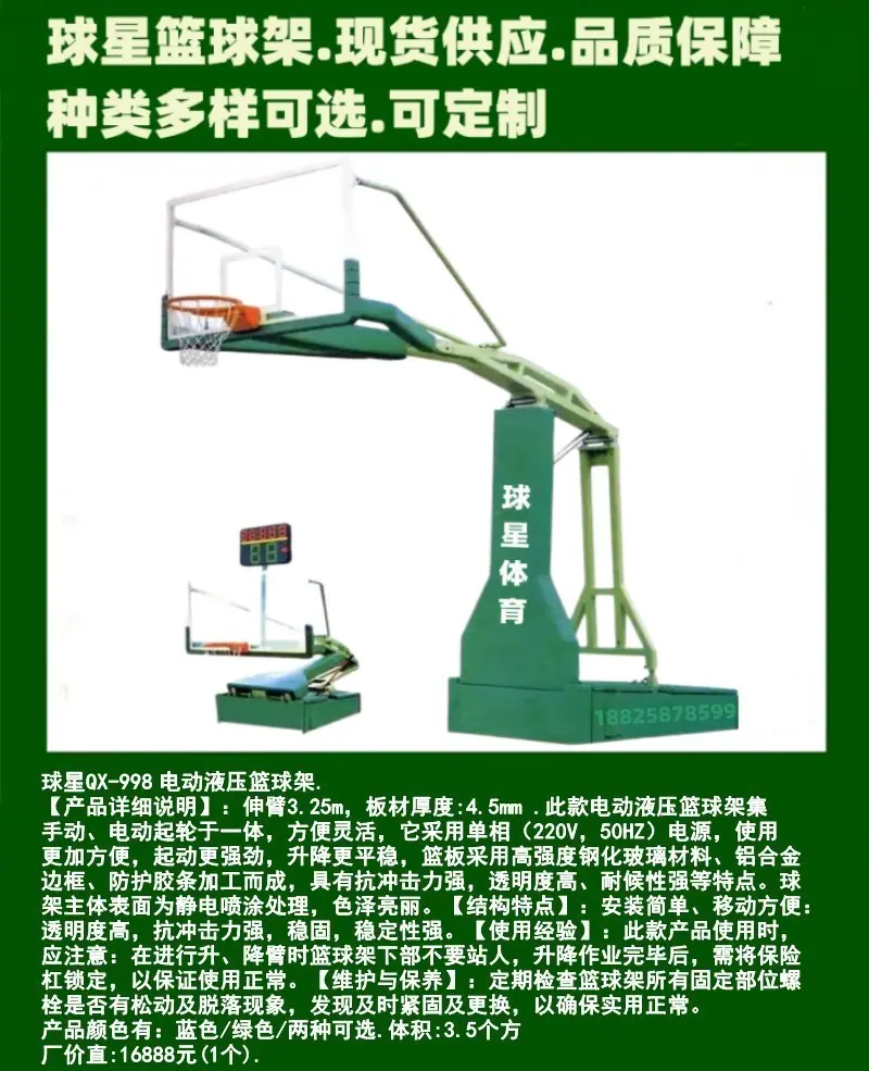 篮球架888.10.jpg