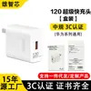 66 Carregamento Super Rápido Compatível com Carregador Huawei Tipo-C Cabo de Dados 120 Cabeça de Carregamento Carregador de Celular Certificado 3C