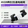 Grupo de Válvulas Solenoides 4V210-08 220V Válvula Solenoide de Controle Duplo Elétrico Cinco Vias Duas Posições Bobina 24V4V320/420