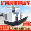 Vehículo de Transporte sobre Orugas para Minería de 8 Toneladas con Estructura Estable, Fabricante de Vehículos de Transporte sobre Orugas, Vehículo de Transporte para Minería