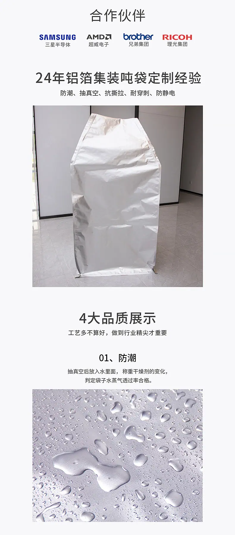 铝箔集装吨袋1_03.jpg
