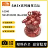 Accesorios para Excavadora Motor Hidráulico de Alta Calidad Sm5X130Chb-10A-A/260 para Motor de Giro Liugong 200