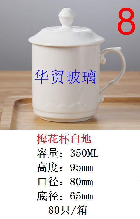 陶瓷盖杯3-梅花杯白地.jpg