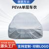 Suministros para Fabricantes de Ropa para Automóviles Ropa para Automóviles de una Sola Capa de Peva Cubierta para Automóvil Impermeable y a Prueba de Polvo Cubierta para Automóvil Transfronteriza