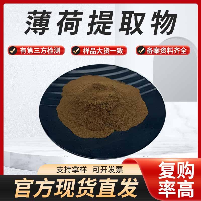 薄荷提取物 221