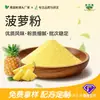 Fábrica de Origen de Polvo de Piña Leche Horneada Bebida de Té Sustituto de Comida Bebida Sólida Fábrica de Alimentos Catering Comercial Al por Mayor