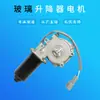 Usado en elevalunas eléctrico de coche Daewoo motor de elevalunas 96168983