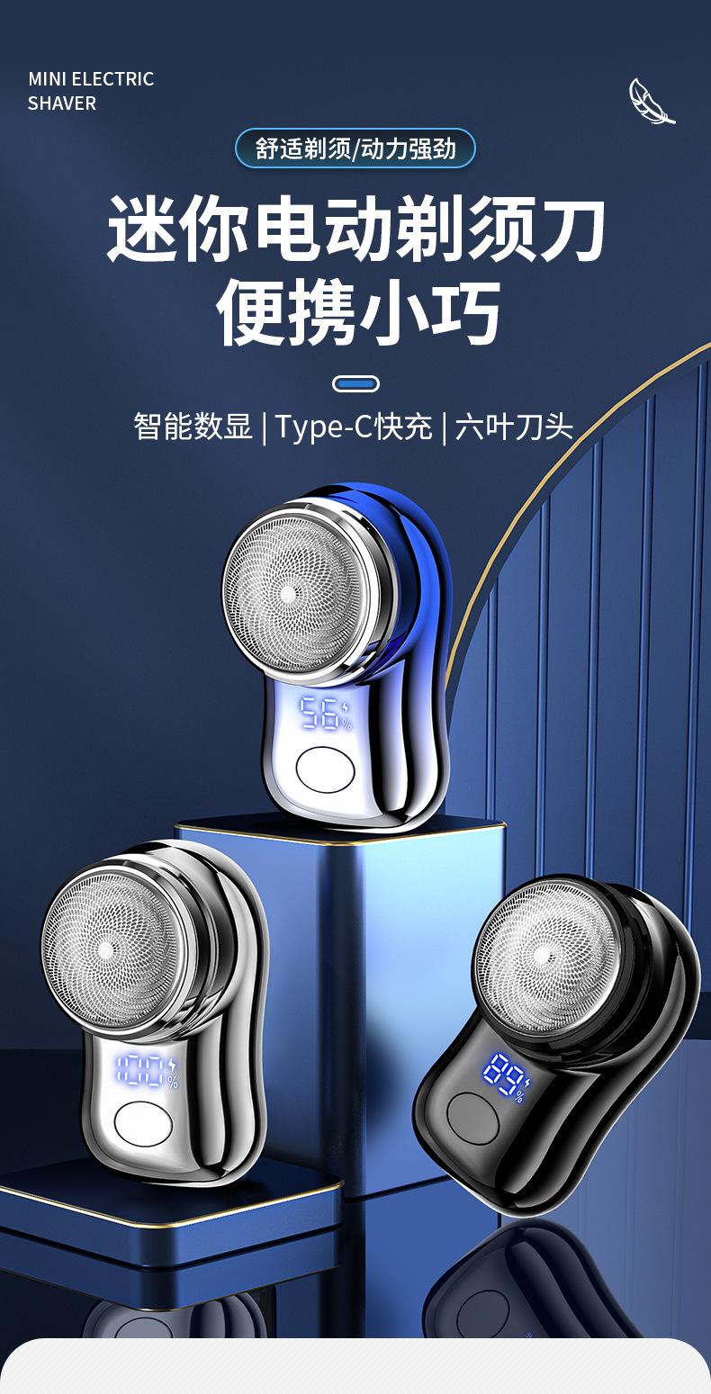 FH063数码电量显示剃须刀详情_01.jpg