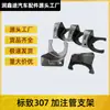 Aplicable a Dongfeng Peugeot 307 Citroen Triumph Sega 3008 Soporte de Tubo de Llenado Soporte de Tubo de Riego