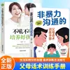 Comunicación No Violenta Manual de Entrenamiento de Habla Parental Cultivo Científico de la Autodisciplina Infantil Educación Familiar Libros Infantiles