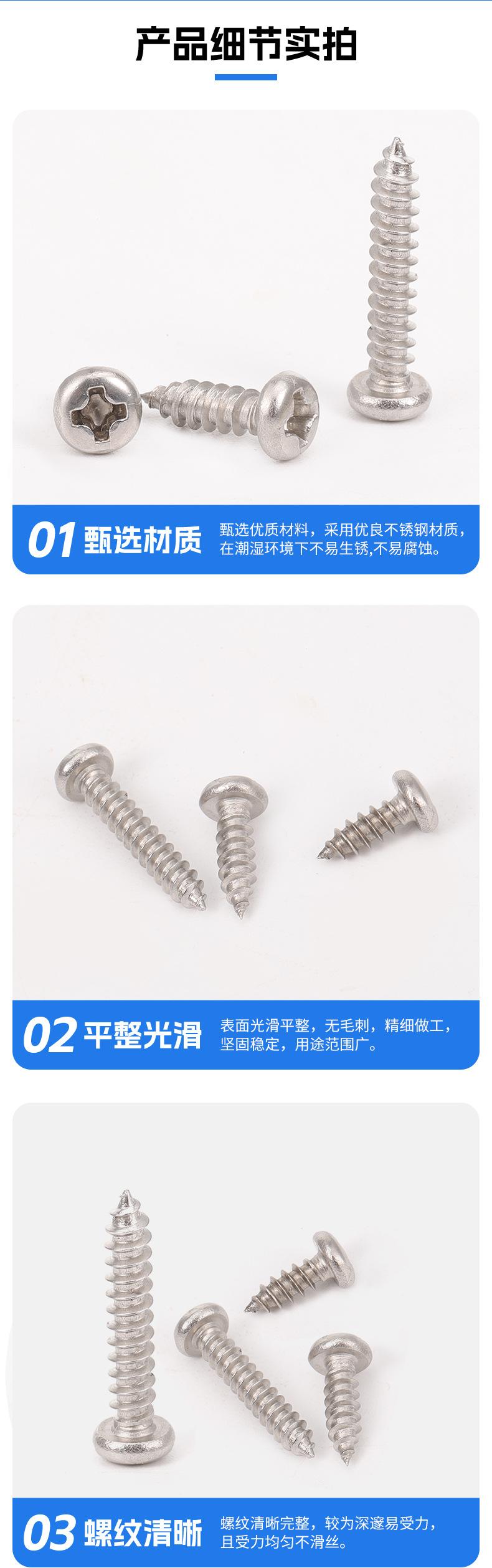 十字圆头自攻螺丝-详情页_04