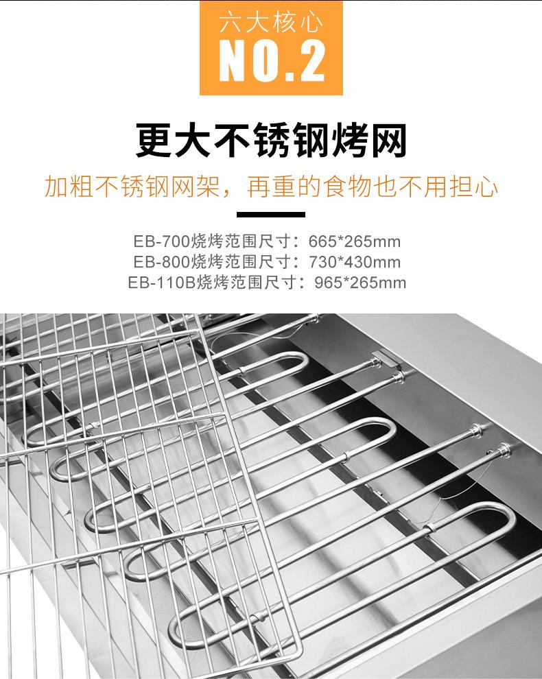 EB-700烧烤炉详情_07.jpg