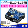 Wanku VM1200 módulo de escaneo de código de barras unidimensional integrado módulo de escaneo cabezal de escaneo motor de reconocimiento de código de barras