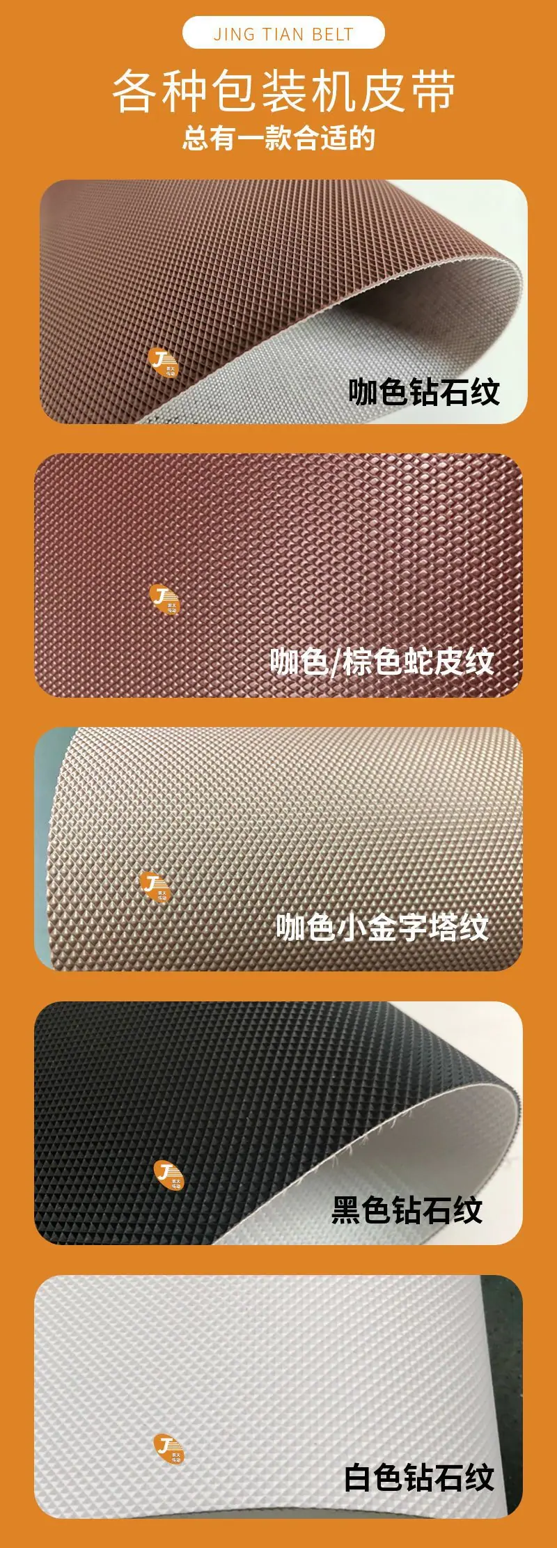 各种包装机皮带.png