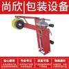 Cuchilla para Máquina Selladora de Cajas Shangxin, Núcleo de Máquina, Motor, Cepillo, Accesorios de Rodillo