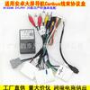 Compatible con Sylphy 2020, X-Trail 2021, Note, Teana, Navara, March Cable de Alimentación para Navegación Android Caja de Protocolo