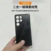 Adecuado para S25ULTRA S26ULTRA, compatible con modelos Samsung, funda de teléfono de vidrio ranurado dos en uno, anti-huellas dactilares