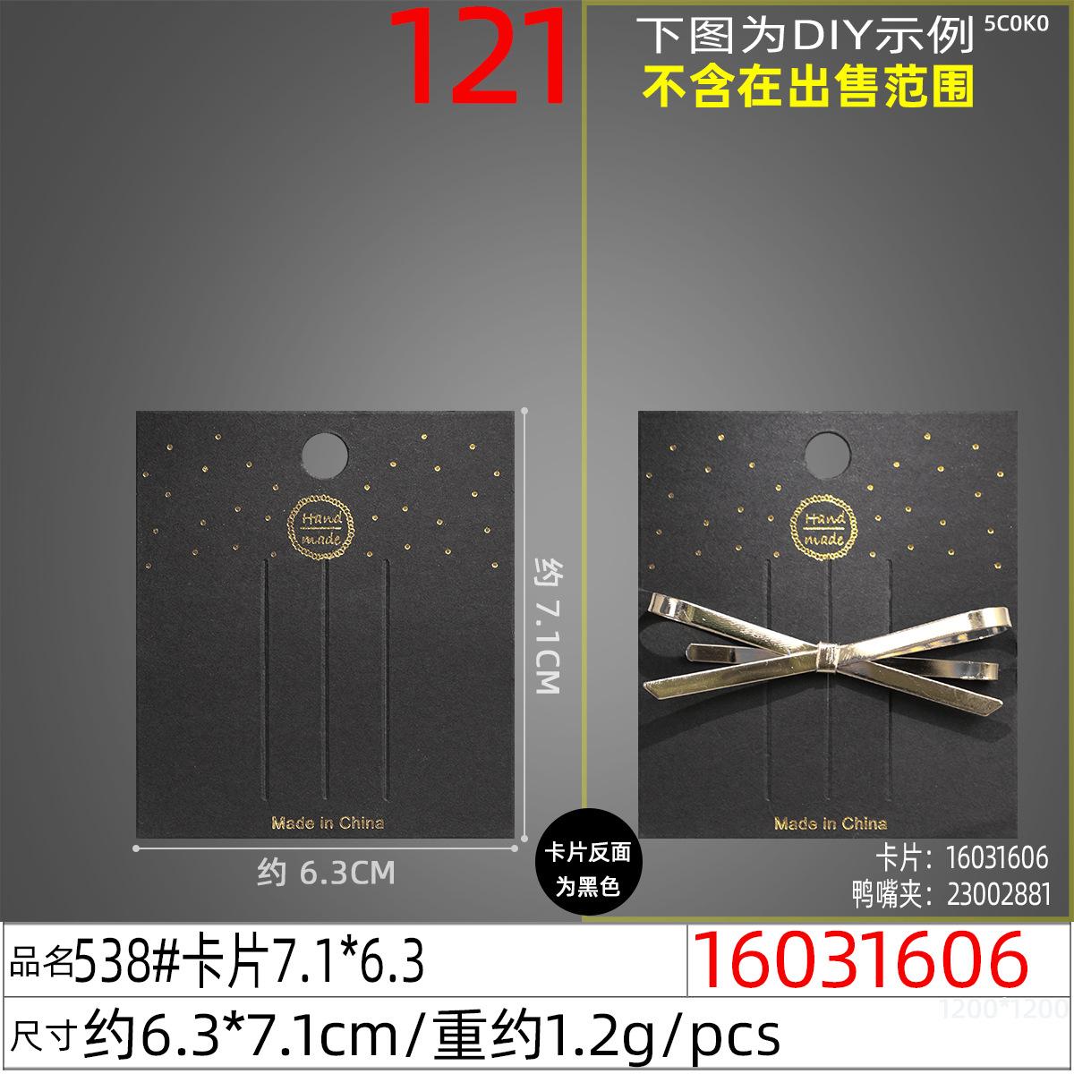 16031606#538#卡片7.1x6.3