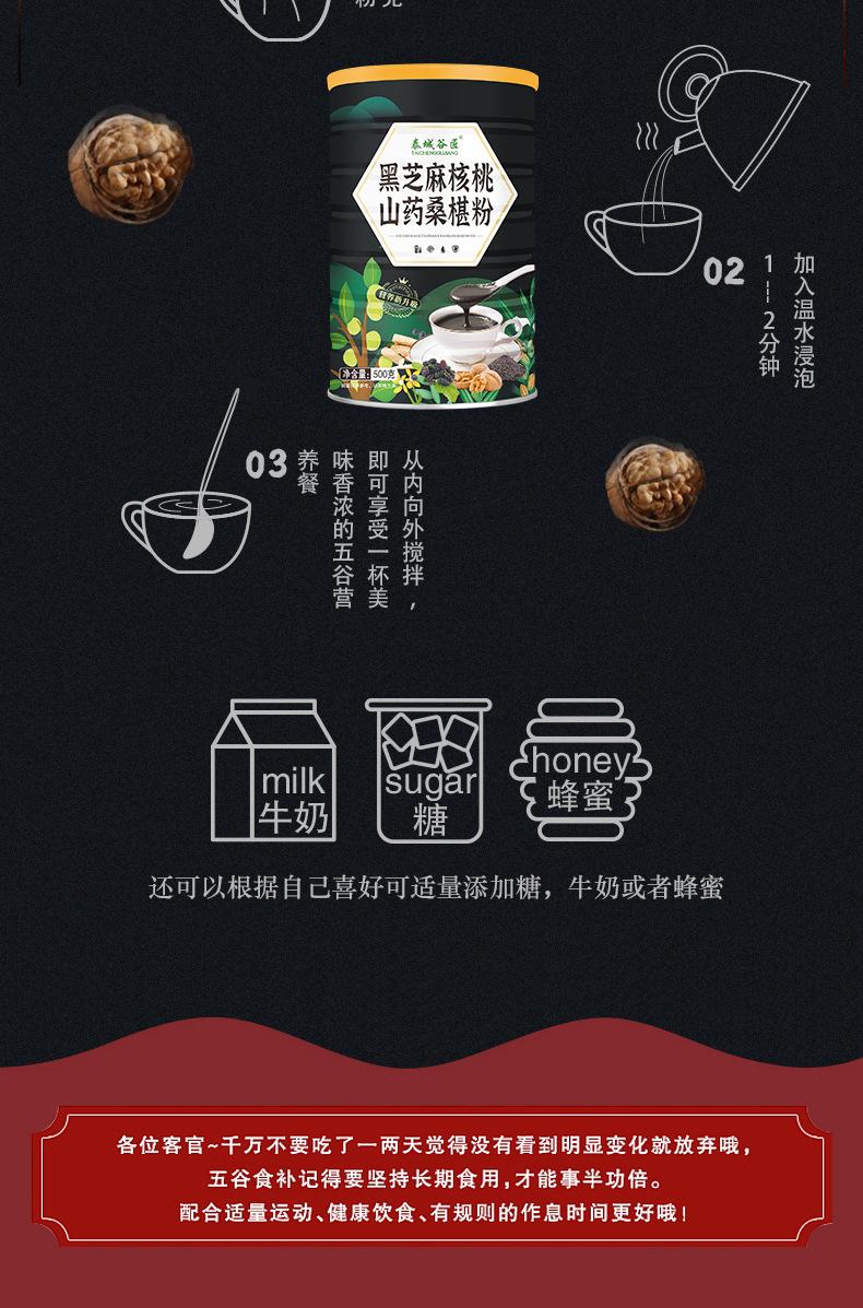 铁罐--黑芝麻核桃山药桑葚粉-详情_11.jpg