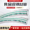 Tubo de Vácuo de Aço Transparente de PVC Resistente ao Desgaste e à Pressão Tubo de Transporte Especial para Fábrica de Laticínios e Bebidas Tubo de Aço com Arame de Grau Alimentício