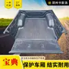 09-18 Accesorios de modificación para camioneta Jiangling Baodian Caja trasera alfombrilla para caja de tesoros de coche alfombrilla para caja de carga versión extendida alfombrilla de coche