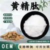 Péptido de Polygonatum, Materia Prima de Grado Alimenticio para el Cuidado de la Salud, Extracto Natural de Polygonatum, Péptido de Molécula Pequeña de Grado Medicinal y Alimenticio, Procesamiento y Personalización