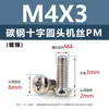 Tornillos de acero al carbono con cabeza de cruz PM, tornillos para máquina de cola plana niquelados m5m1m6, tornillos microelectrónicos m1.2m1.4m2m3m4