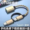 Adaptador OTG dos en uno para teléfono móvil Android Huawei tipo C, disco U, ratón, teclado, adaptador convertidor