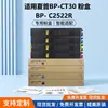 El Cartucho de Polvo para Fotocopiadora Bp-Ct30 es Adecuado para el Cartucho de Tóner y el Tambor Fotorreceptor de la Fotocopiadora Sharp Bp-C2522R
