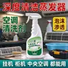 Limpiador de Unidad Interior y Exterior para Aire Acondicionado Doméstico Enjuague Libre Elimina Polvo y Olor de AC Espuma Limpiadora en Spray No Requiere Desmontaje