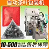 Máquina envasadora de té en bolsa triangular, máquina envasadora de té para bolsa interior y exterior para productos medicinales y de grado alimenticio, máquina envasadora de té