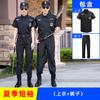 2025 Nova Roupa de Segurança Roupa de Trabalho Terno Primavera e Outono Manga Longa Roupa de Verão para Serviço de Segurança Uniforme de Porteiro Manga Curta Preto