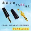 Soldadura de Cabezal de Audio para Auriculares de 3.5 mm Chapado en Oro, Enchufe Mono Pequeño de Dos Conductores, Soldadura