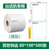 Papel de Impresión Express Aneng Etiqueta de Logística Pegatina Formulario de Zto Express Papel de Formulario en Blanco Mejor Express Yunda