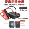 Adecuado para Batería de Litio Makita Dayi Fuente de Alimentación de Arranque de Emergencia para Coche Cargador de Batería de Coche Artefacto de Chispa Eléctrica para Vehículos