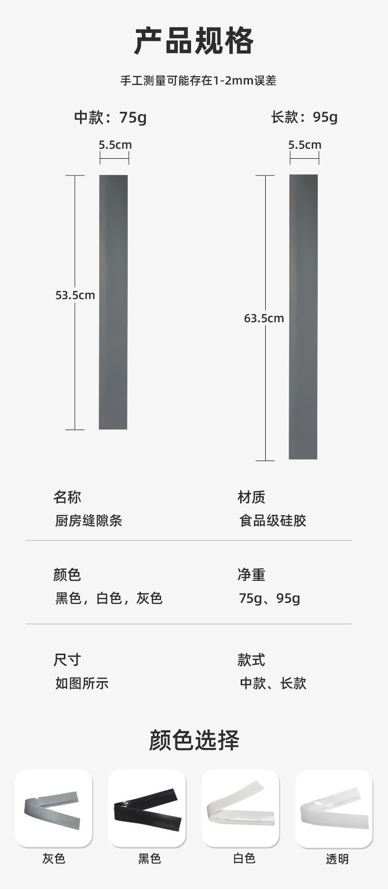 硅胶缝隙条详情页_08