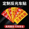 Fabricante personaliza varias pegatinas reflectantes para neumáticos para señales de advertencia reflectantes de alto brillo para colisiones nocturnas, personalizadas para la marca de la empresa LG