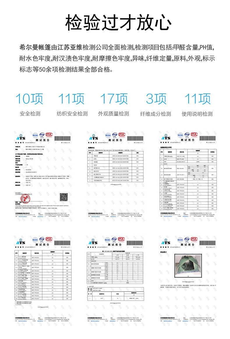 帐篷检测报告