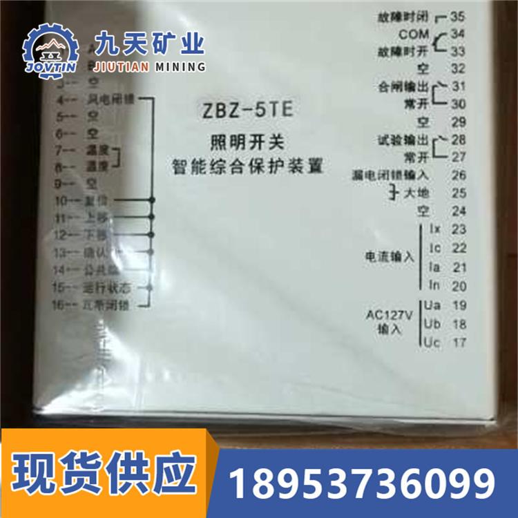 矿用低压综合保护器 (5)