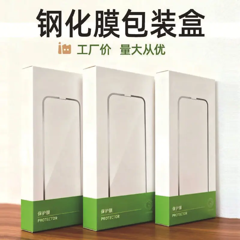 钢化膜包装主图