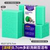 0.7cm Estropajo Colorido para Lavar Platos Artículos de Uso Diario para el Hogar Cocina Lavar Platos Olla Trapo Paño de Limpieza para Vajilla