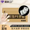 Guantes Desechables Caja Completa Wholesale Grado Alimenticio Engrosado Película Plástica Pe Transparente Catering Comercial y Masa