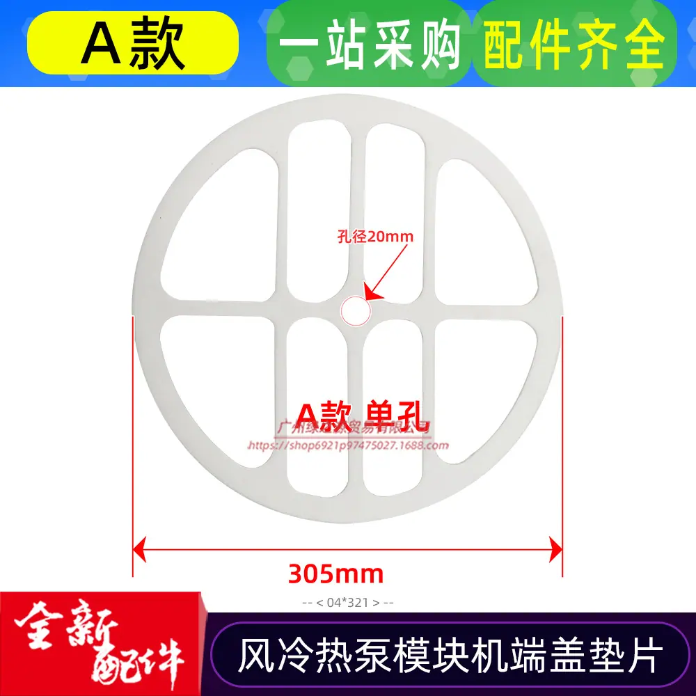 12600401000321 端盖垫片A款 单孔 D305-