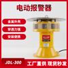Alarma eléctrica JDL-300, alarma especial contra inundaciones y fugas, alarma de prevención de incendios de alta potencia, alarma antiaérea