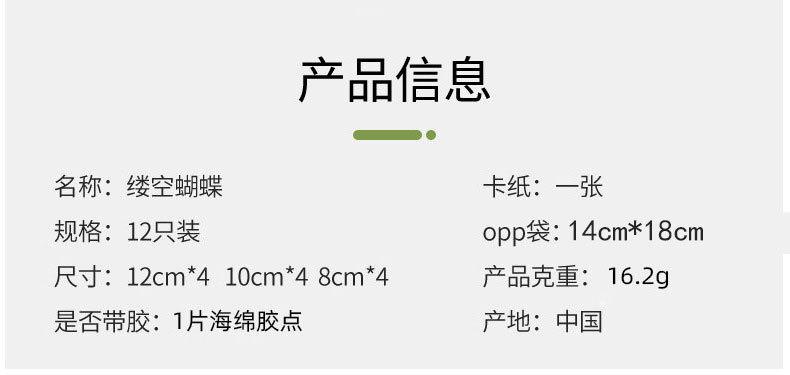 镂空蝴蝶