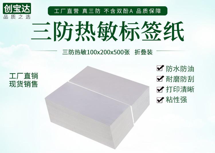 创宝达热敏标签100x200x500详情页_01.jpg