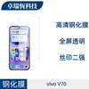 Adecuado para Película Templada Vivov70Elite, Película Protectora de Cristal Anti-Espía de Pantalla Completa de Alta Definición, Película Transparente para Lente Impresa con Seda