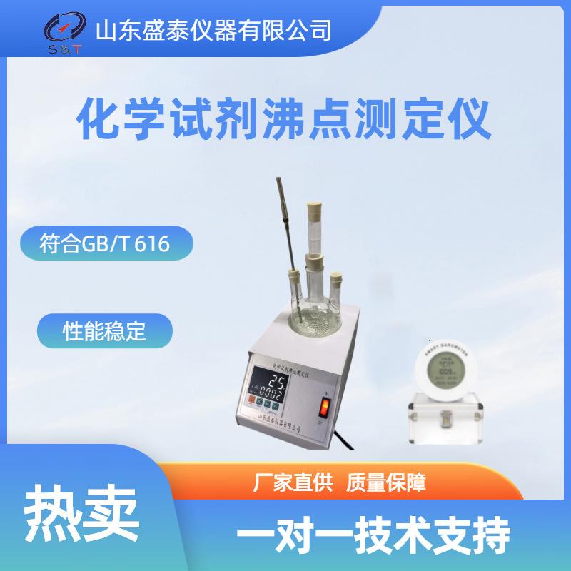 SH616 沸点测定仪