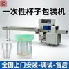 Máquina de Embalagem de Copos Descartáveis de Papel Linha Única Contagem Automática Máquina de Embalagem em Saco para Copos de Plástico Máquina de Embalagem para Copos de Chá de Leite