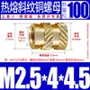 Tu Ba Injeção de Porca Hot Melt Porca de Cobre Inserções de Cobre Serrilhadas Conjunto de Inserções Pré-embutidas M2-M8